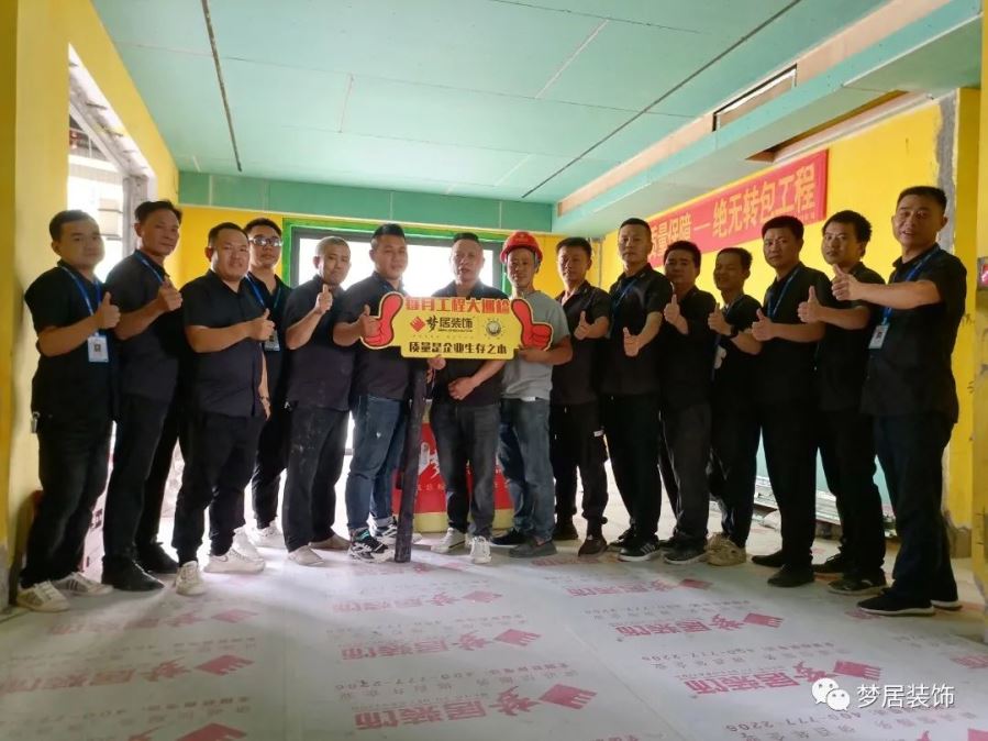 夢(mèng)居每月工地大巡檢——重視工程質(zhì)量，保障完美交付！