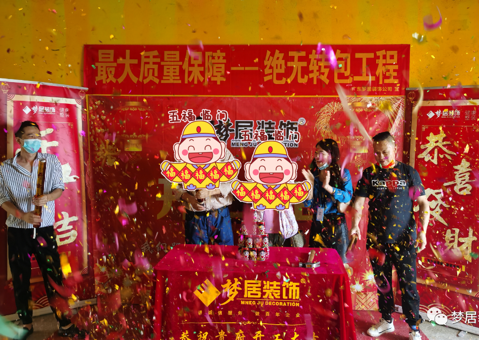 裝修好時(shí)節(jié)，恭祝各位業(yè)主新居開(kāi)工大吉！