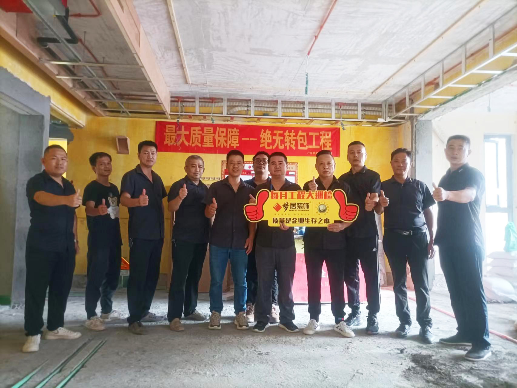 夢(mèng)居裝飾每月工地大巡檢——質(zhì)量為核心標(biāo)準(zhǔn)，筑夢(mèng)居高品質(zhì)家居典范！