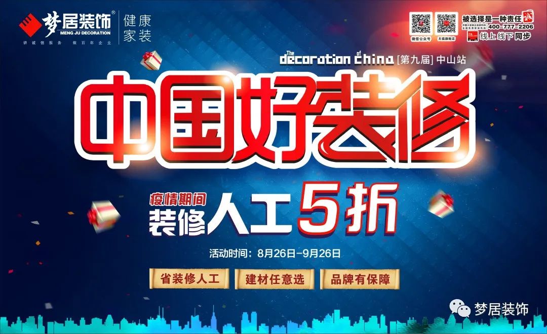第九屆【中國(guó)好裝修】正式啟動(dòng)，首推“私人定制家”，裝修享5折！