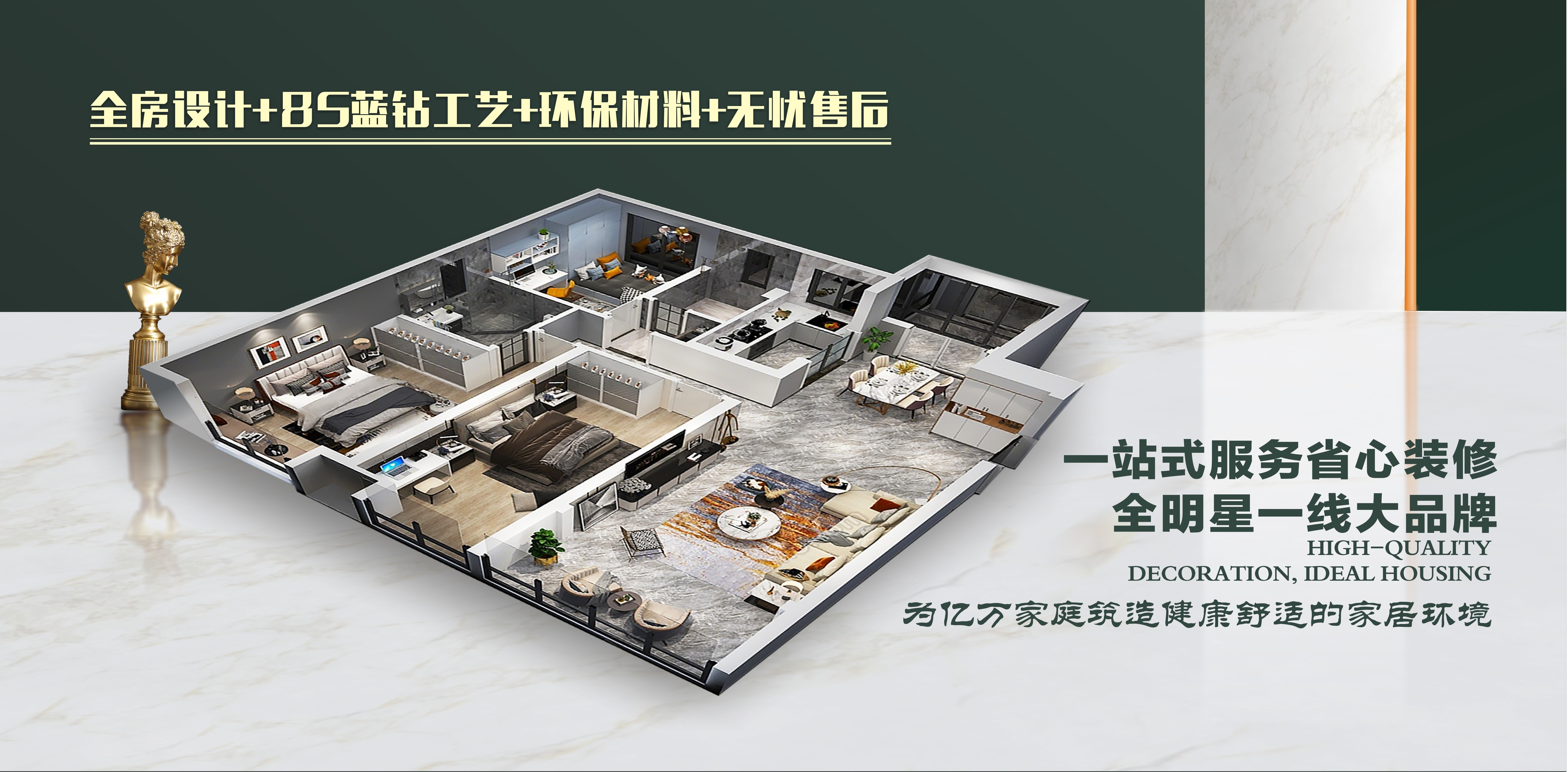 歐派、華帝、TATA、大自然...一線大牌家居主輔材，夢(mèng)居傾心打造環(huán)保健康人居。