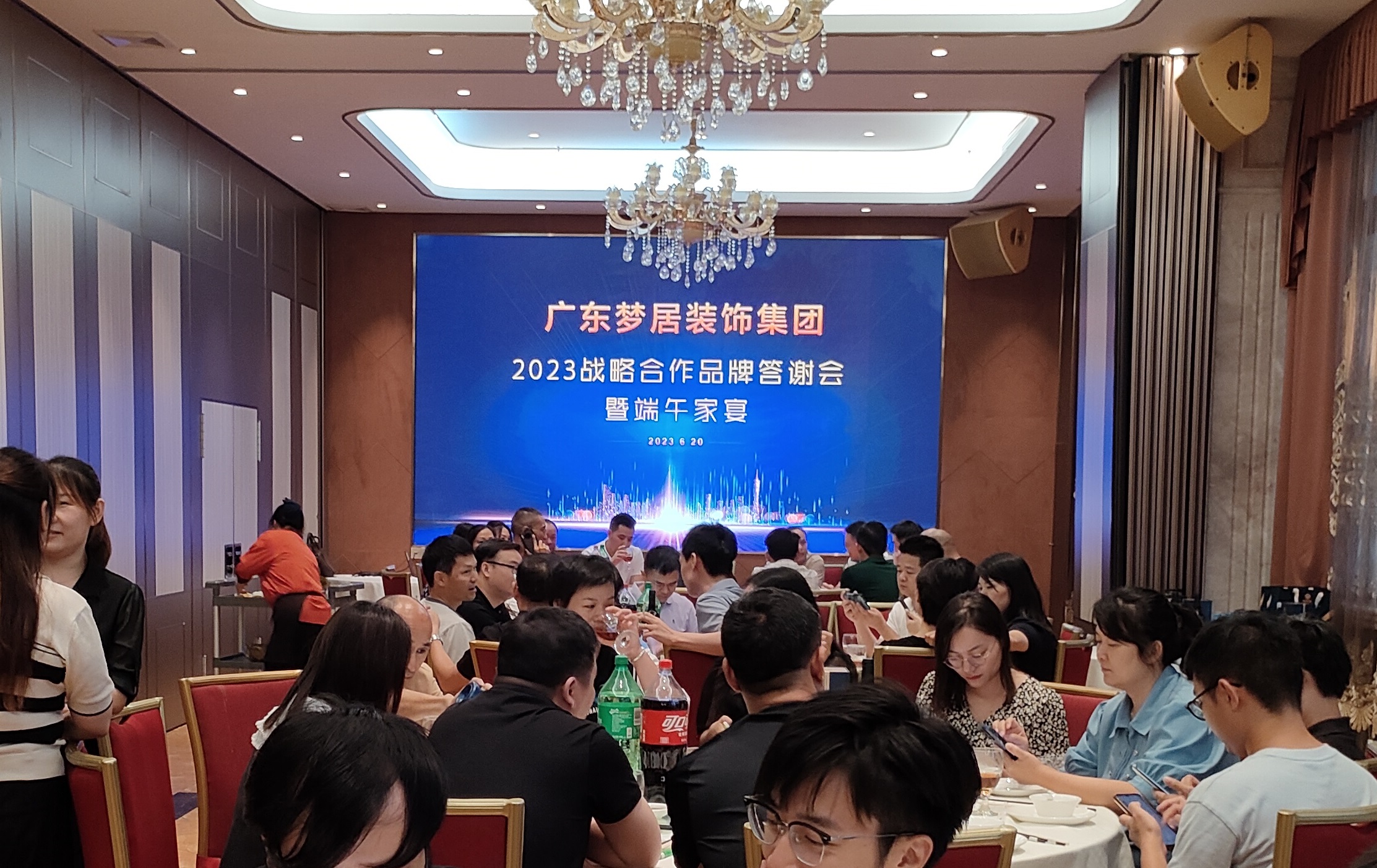 廣東夢(mèng)居裝飾【2023戰(zhàn)略合作品牌答謝會(huì)暨端午家宴】圓滿舉行！