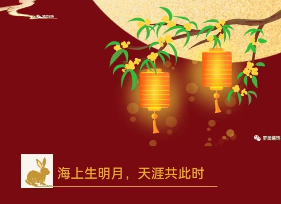 【夢居】月是故鄉(xiāng)明，一封家書送給您！